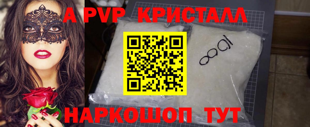 А ПВП  Абакан  A PVP крисы CK 