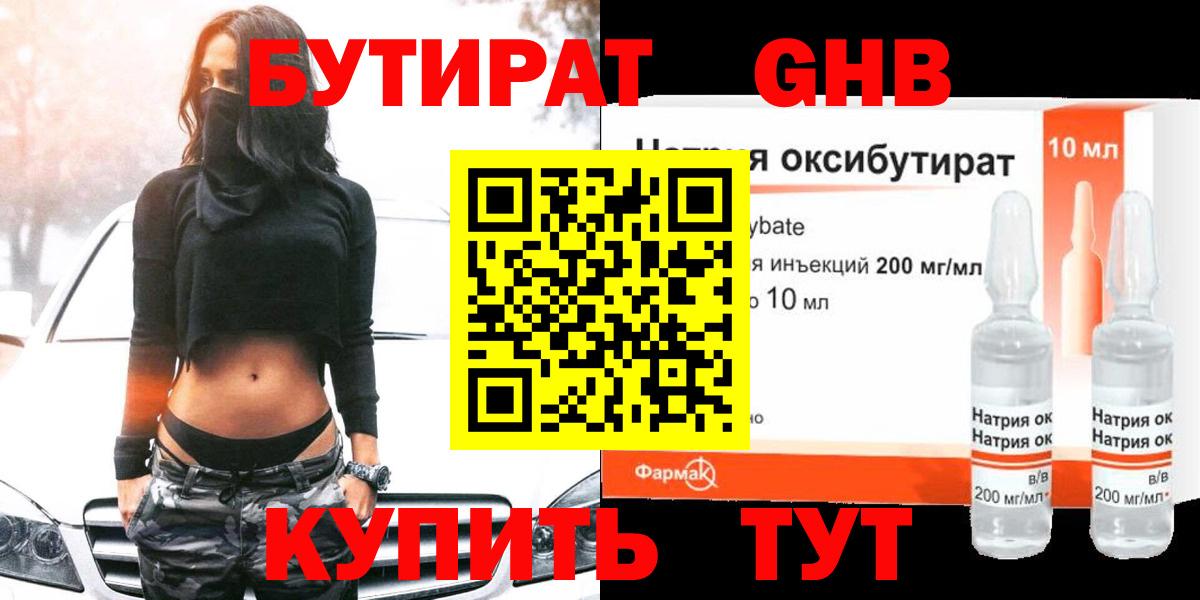 БУТИРАТ 99% Абакан