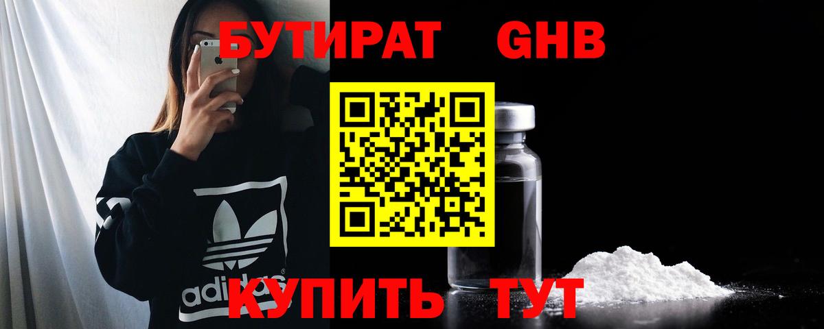 Бутират  Абакан  Бутират 99% 