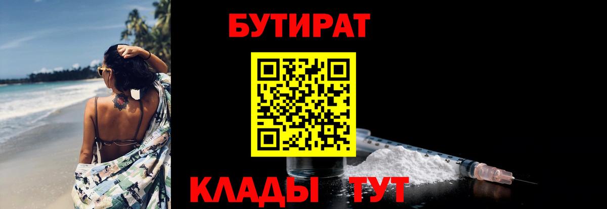 Бутират буратино Абакан