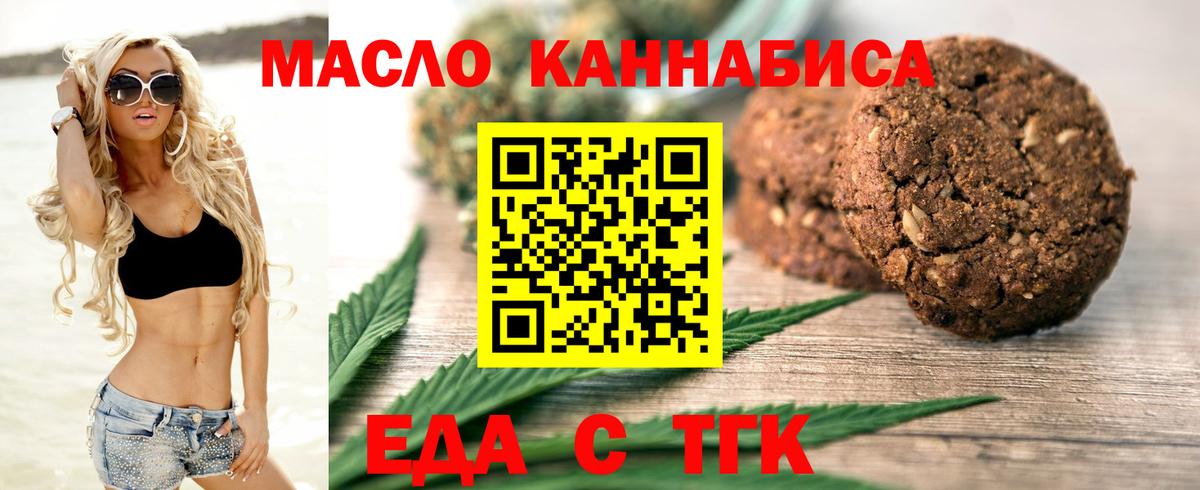Еда ТГК марихуана Абакан