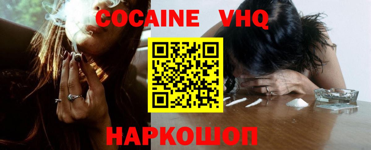 КОКАИН FishScale  Вход с VPN  Абакан  КОКАИН  Cocaine Боливия 