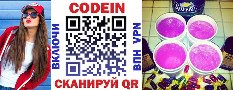 сколько стоит  Абакан  Codein Purple Drank 