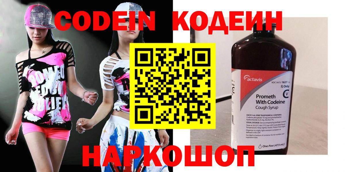 Кодеиновый сироп Lean Purple Drank  Кодеин Purple Drank  Вход с VPN  Абакан 