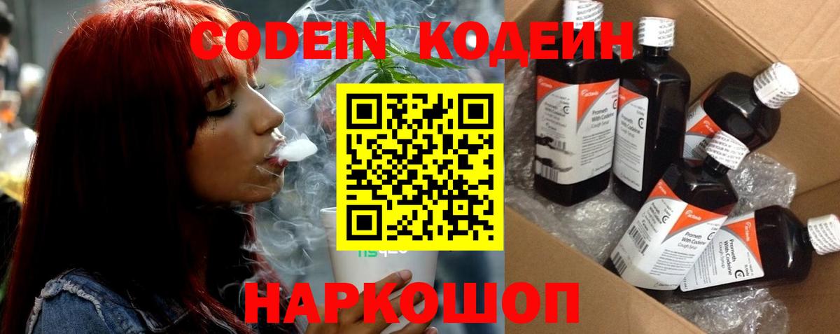Кодеиновый сироп Lean напиток Lean (лин)  Кодеиновый сироп Lean напиток Lean (лин)  Абакан 