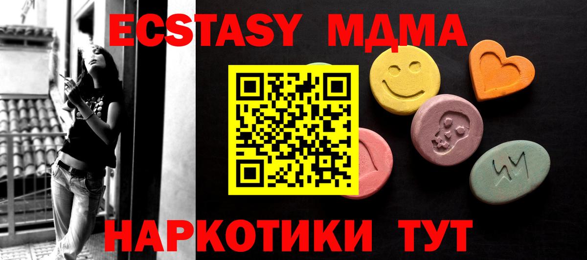 Ecstasy 250 мг  Экстази  Абакан  Экстази 99%  Вход с VPN 