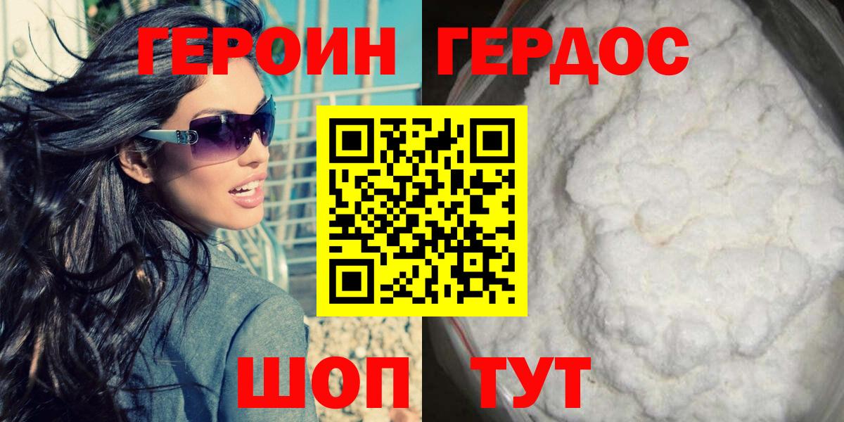 Абакан  ГЕРОИН VHQ  Вход с VPN 