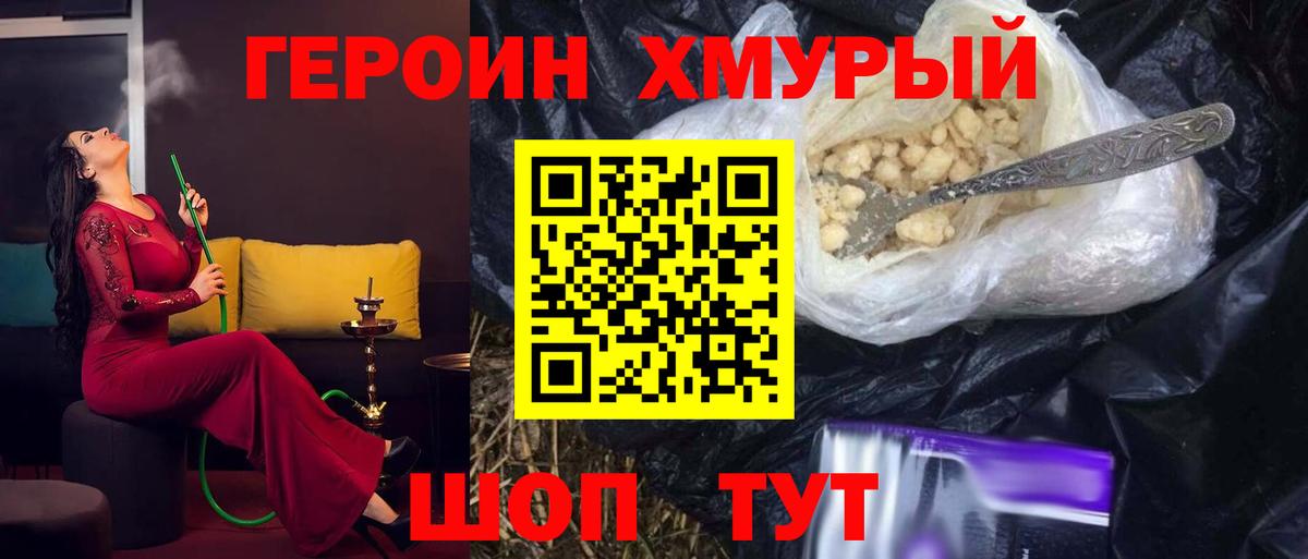 ГЕРОИН белый Абакан