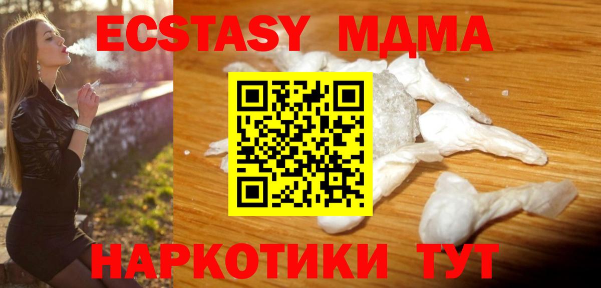 МДМА VHQ  MDMA  Абакан  Вход с VPN 