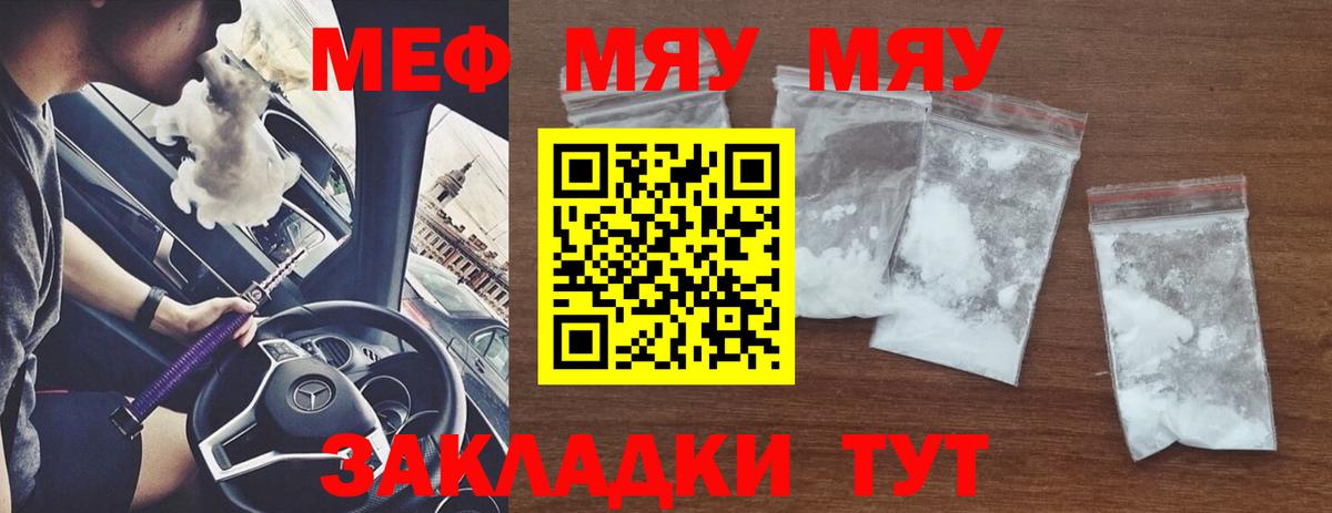 Меф  Мефедрон мяу мяу  Абакан  купить закладку  Мефедрон  Мефедрон мука  Вход с VPN 