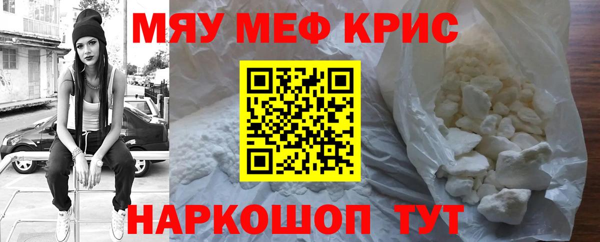 МЯУ-МЯУ VHQ  МЕФ  Абакан  МЯУ-МЯУ кристаллы 