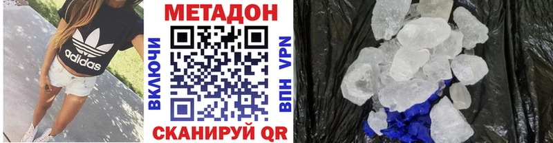 МЕТАДОН methadone Абакан