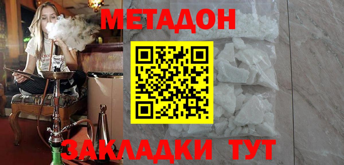Метадон мёд  Абакан  МЕТАДОН кристалл 