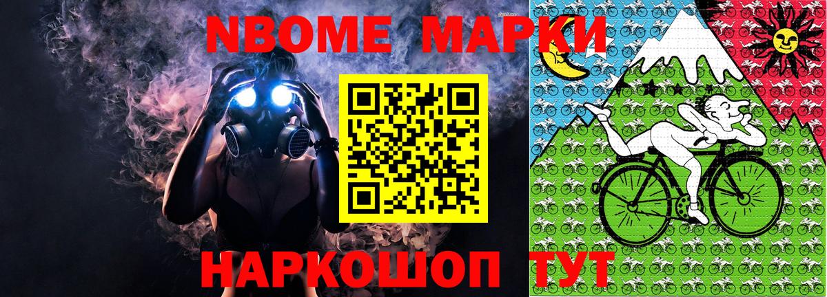 Марки N-bome 1,8мг Абакан