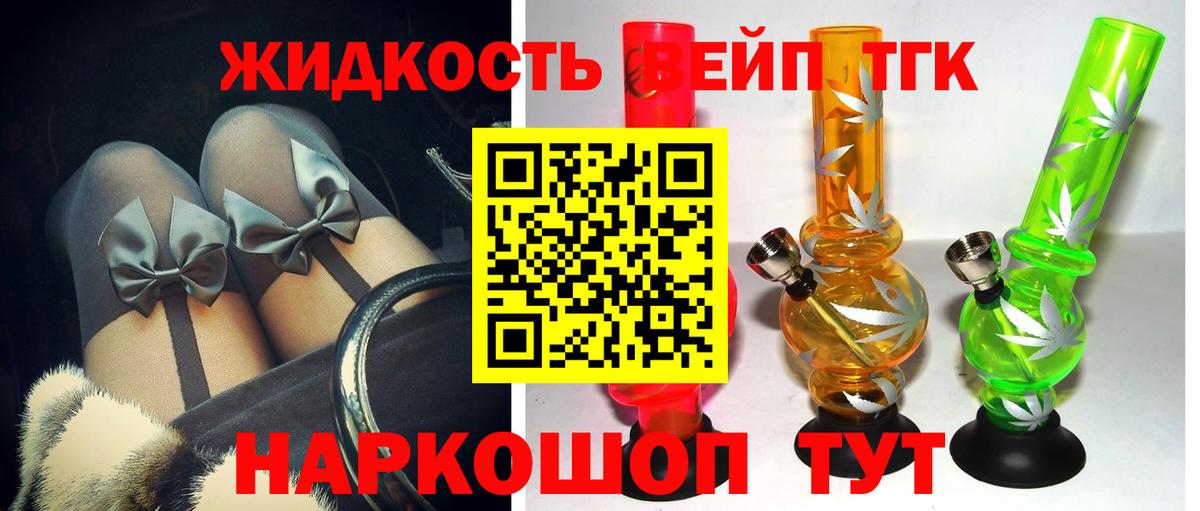 ТГК вейп с тгк  ТГК гашишное масло  Вход с VPN  Абакан 